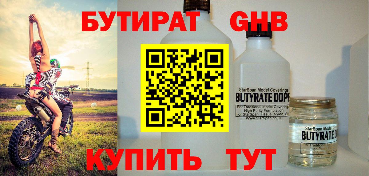 БУТИРАТ Butirat  Вход с VPN  Калуга 